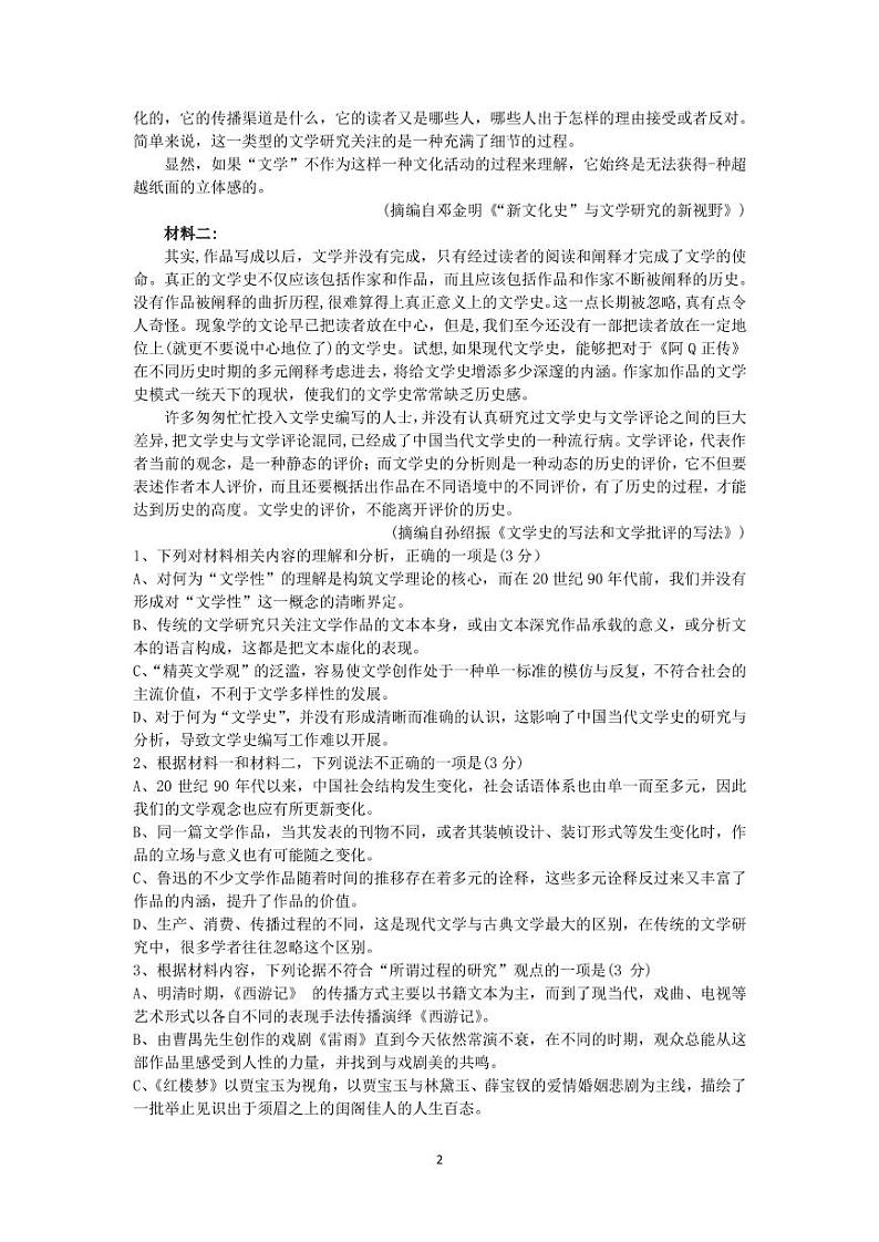 河南省信阳市重点高中2020_2021学年春期高一语文下学期期末六校联合调研试题PDF02