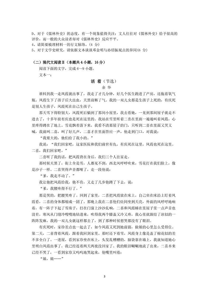 河南省信阳市重点高中2020_2021学年春期高一语文下学期期末六校联合调研试题PDF03
