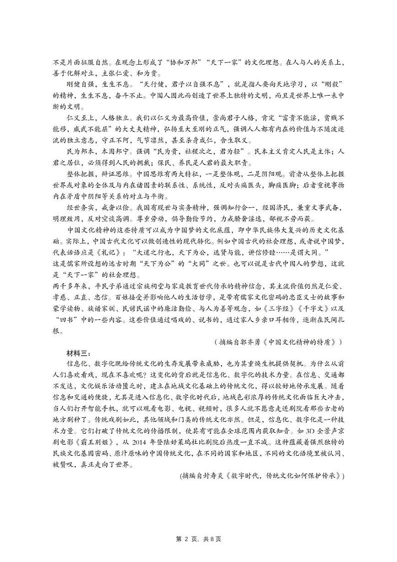 河南省信阳市重点高中2021年春期高二语文下学期期末六校联合调研试题（PDF）第2页