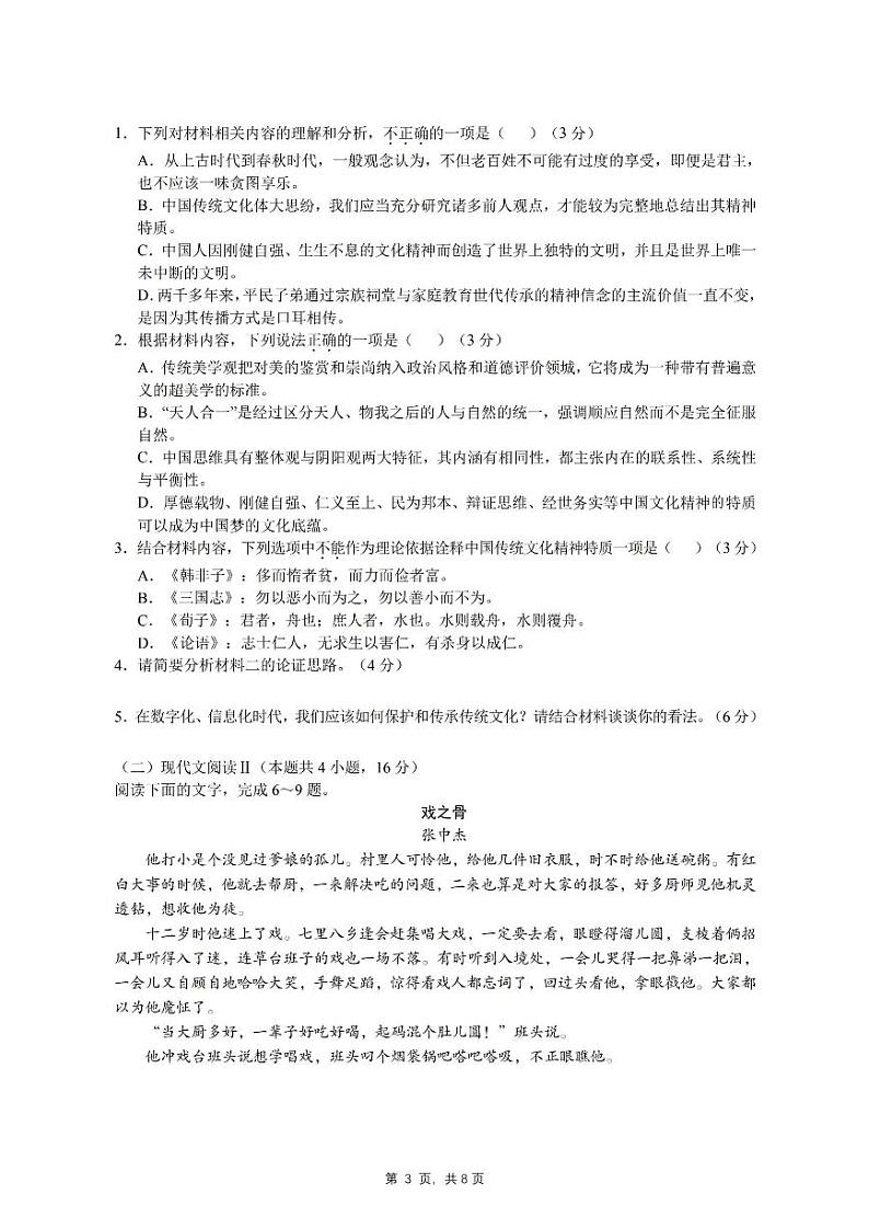 河南省信阳市重点高中2021年春期高二语文下学期期末六校联合调研试题（PDF）第3页
