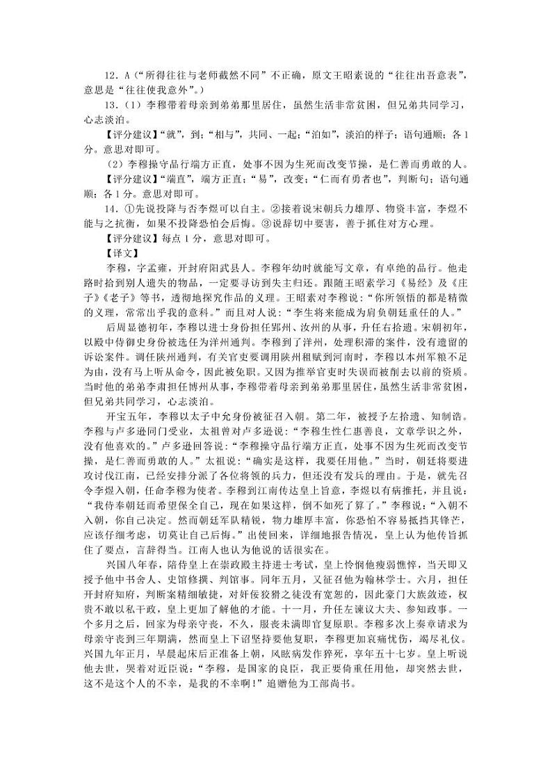 河南省信阳市重点高中2021年春期高二语文下学期期末六校联合调研试题（PDF）答案第2页