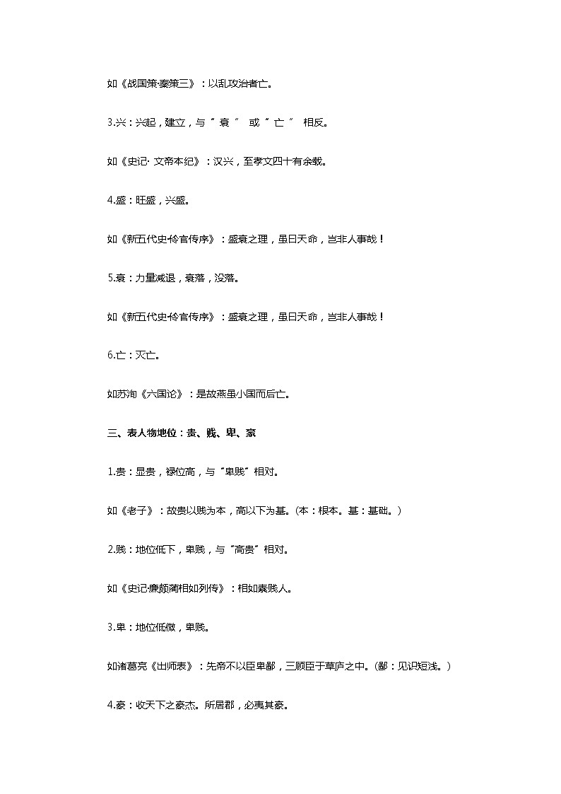 2020-2021学年高考语文专题复习之史传类文言文阅读高频词归类学案第2页
