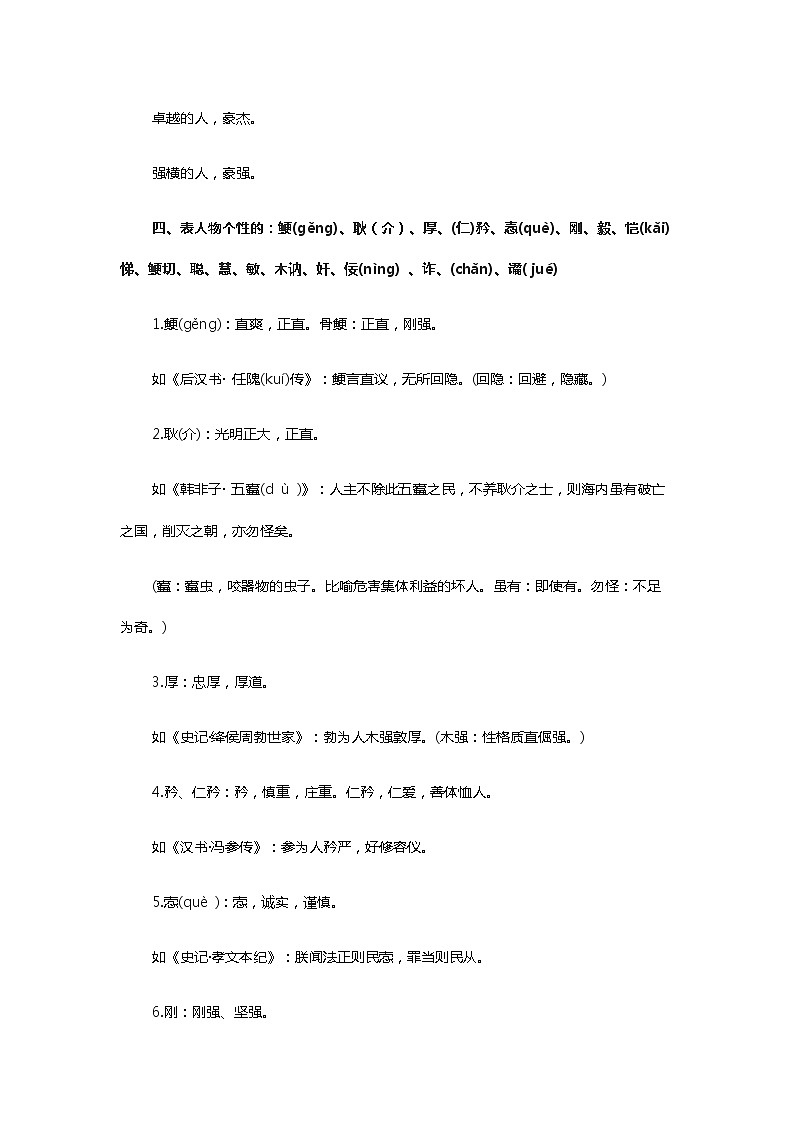 2020-2021学年高考语文专题复习之史传类文言文阅读高频词归类学案第3页