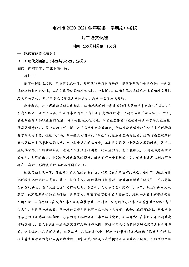 河北省定州市2020-2021学年高二下学期期中语文试题第1页