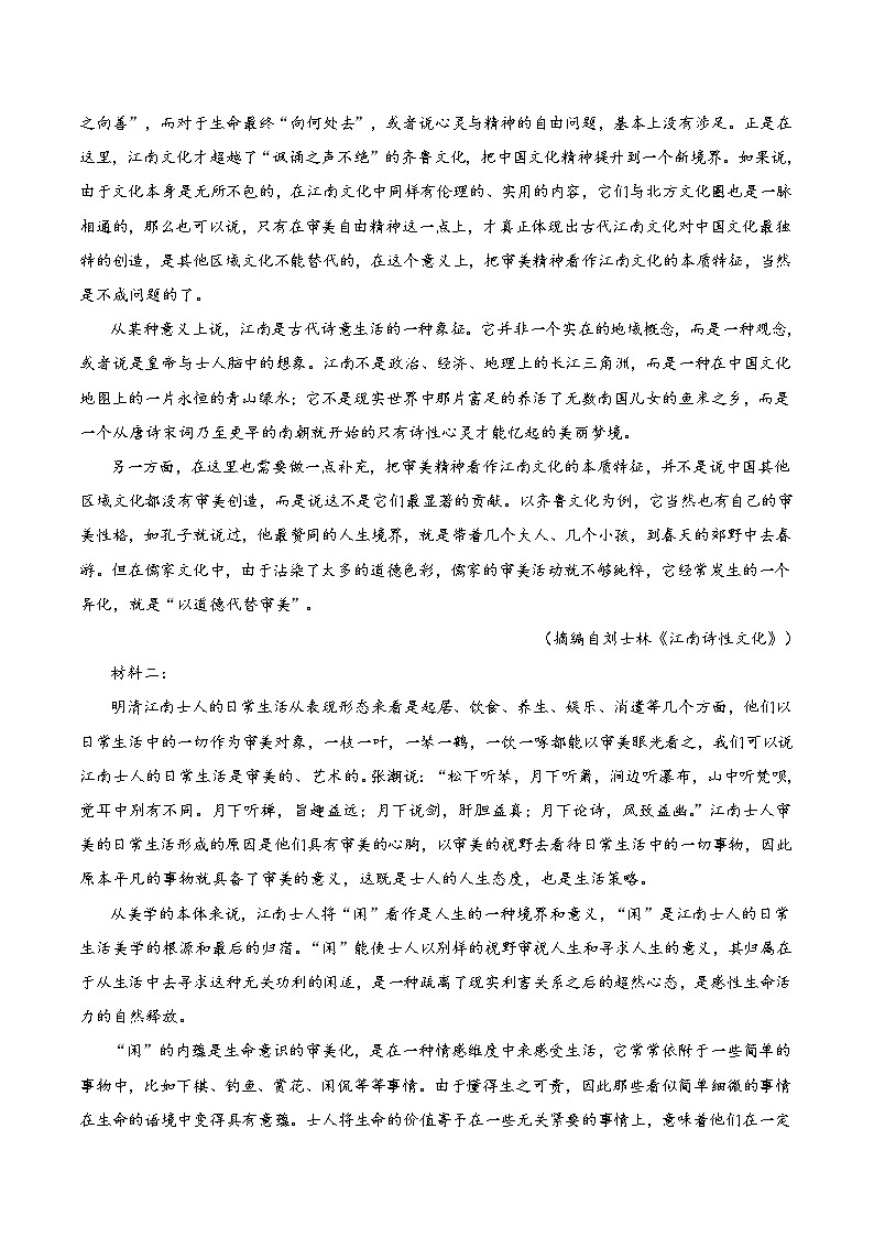 河北省定州市2020-2021学年高二下学期期中语文试题第2页