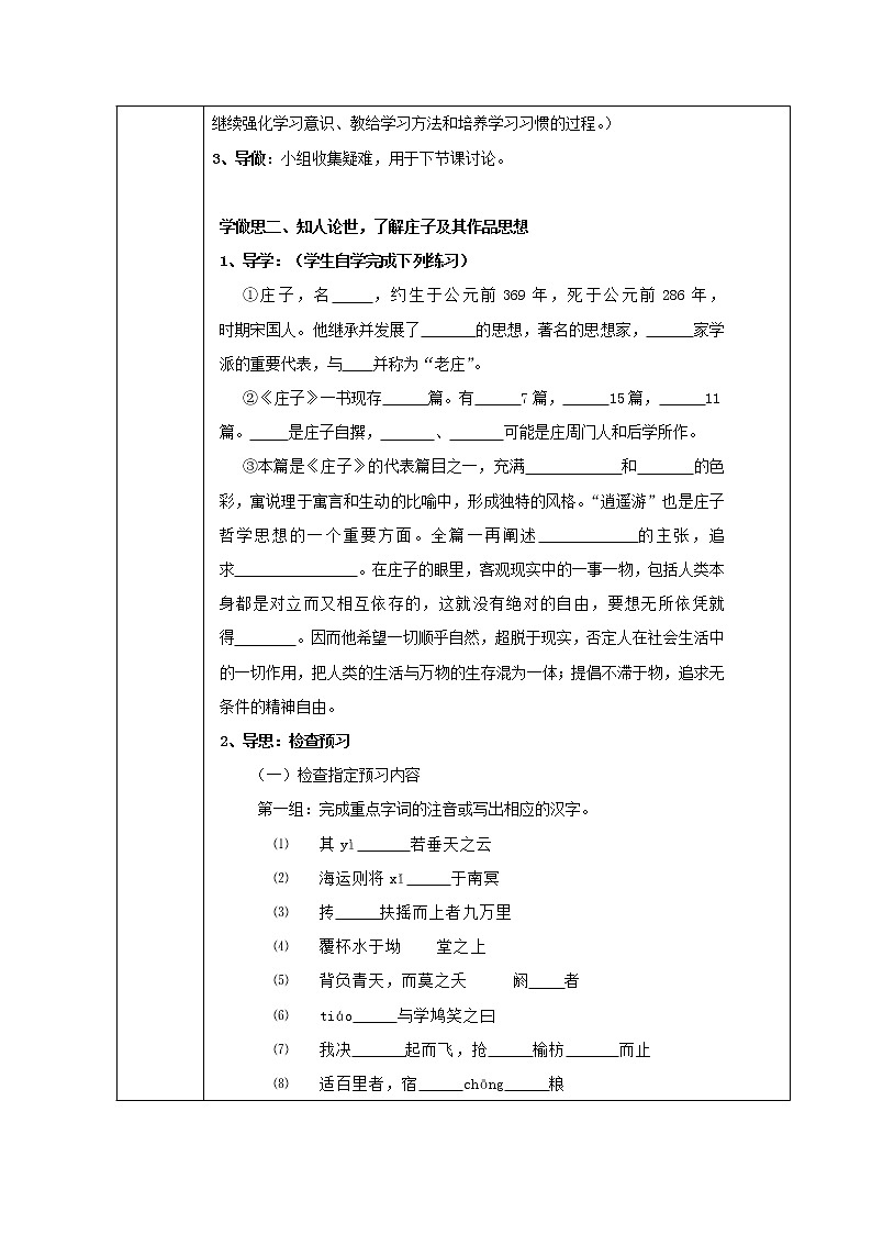 2021_2022学年高中语文第二单元第6课逍遥游教案1新人教版必修502