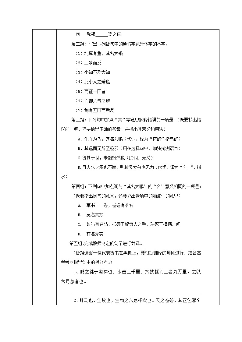 2021_2022学年高中语文第二单元第6课逍遥游教案1新人教版必修503