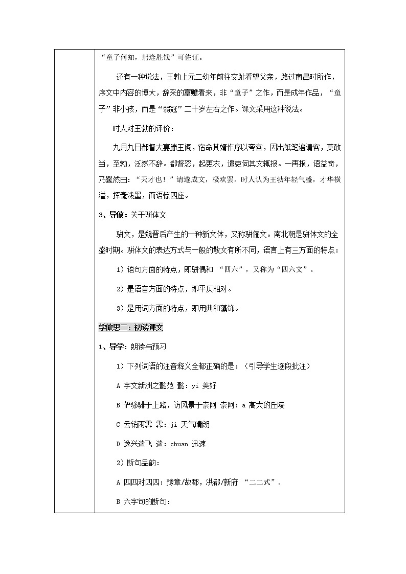 2021_2022学年高中语文第二单元第5课滕王阁序教案1新人教版必修502