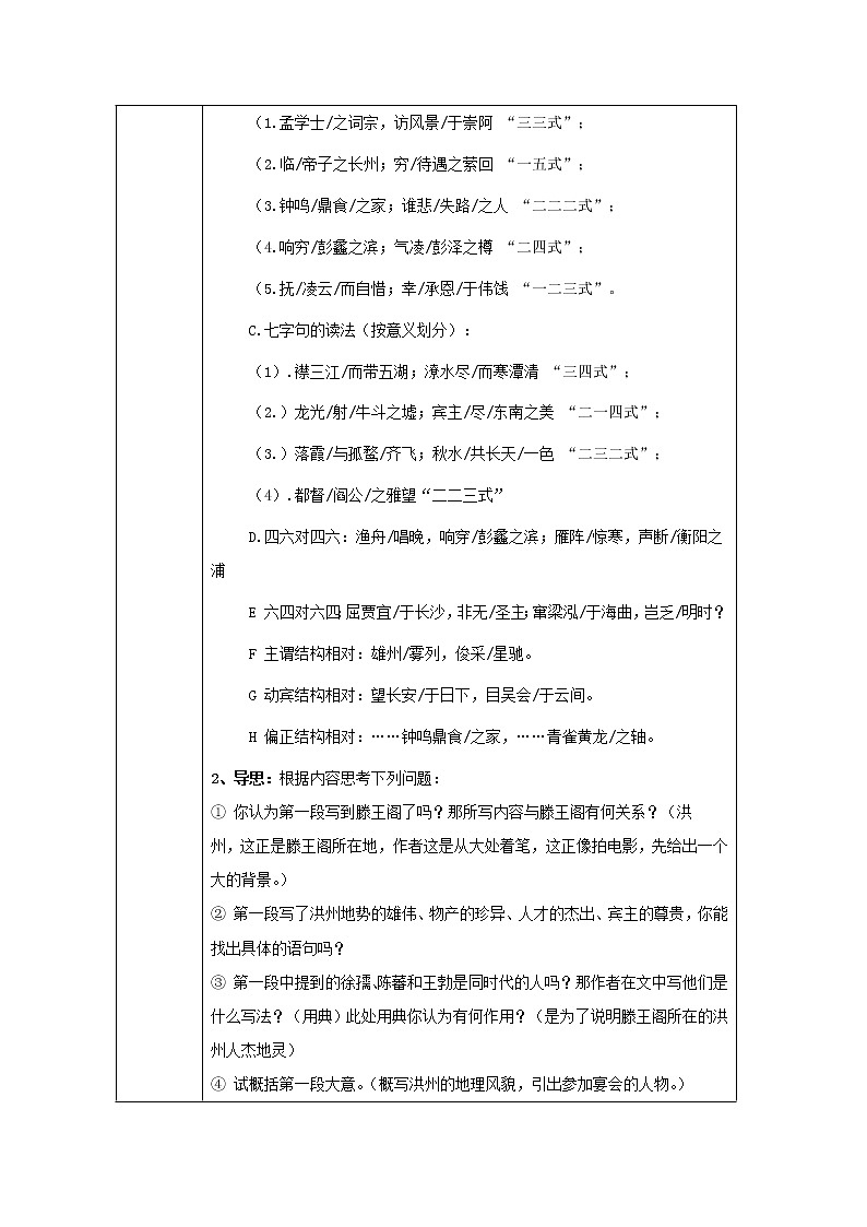 2021_2022学年高中语文第二单元第5课滕王阁序教案1新人教版必修503