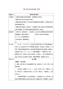 北京版必修五1 归去来兮辞并序教学设计