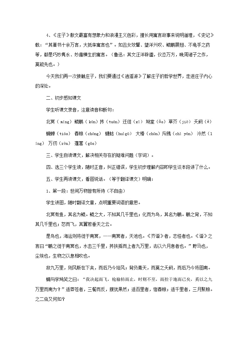 2021_2022学年高中语文第二单元第6课逍遥游教案3新人教版必修503