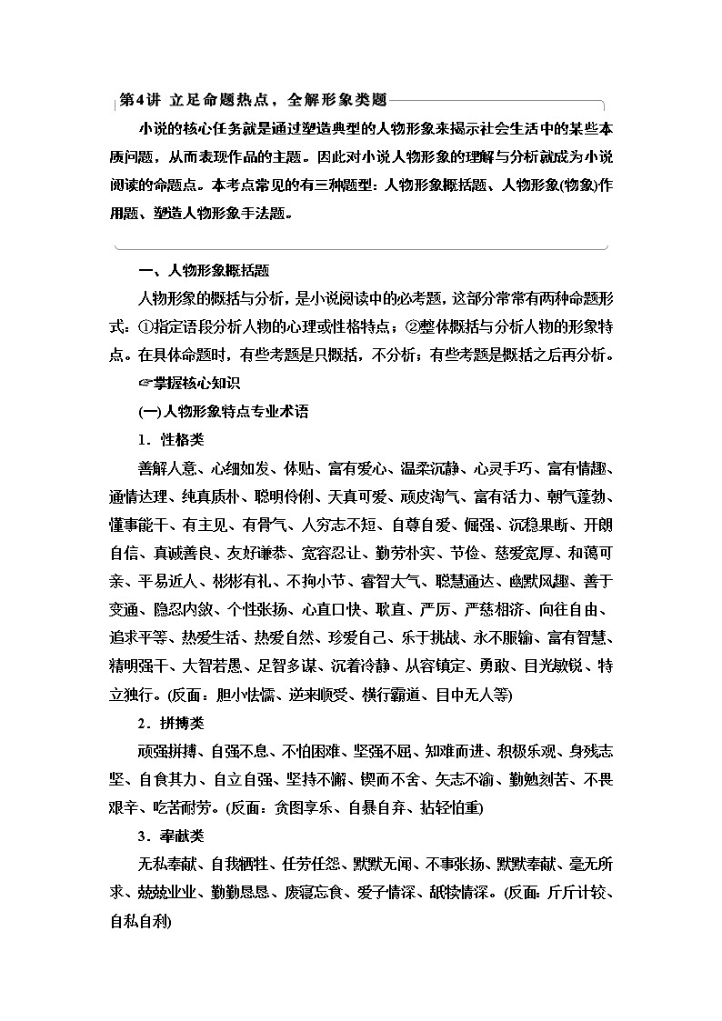 高考小说阅读专项突破  第4讲　立足命题热点，全解形象类题——2022届高考语文一轮复习学案01