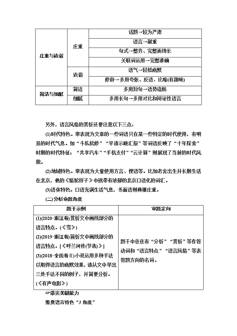 高考小说阅读专项突破  第5讲　鉴赏小说语言特色，分析文本基本特征——2022届高考语文一轮复习学案02