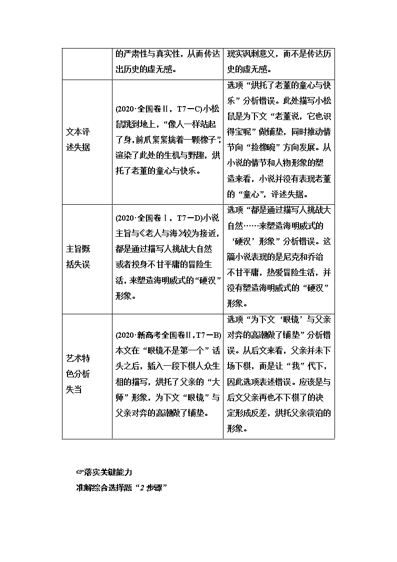 高考小说阅读专项突破 第1讲　把握小说要素，准解综合选择题——2022届高考语文一轮复习学案02