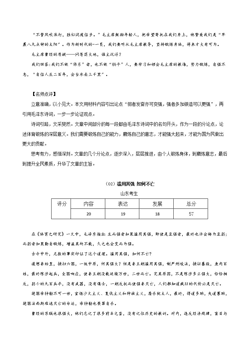 高考语文一轮复习学案 第4辑：新高考I卷4篇-2021年高考满分作文精选精评38篇第2页