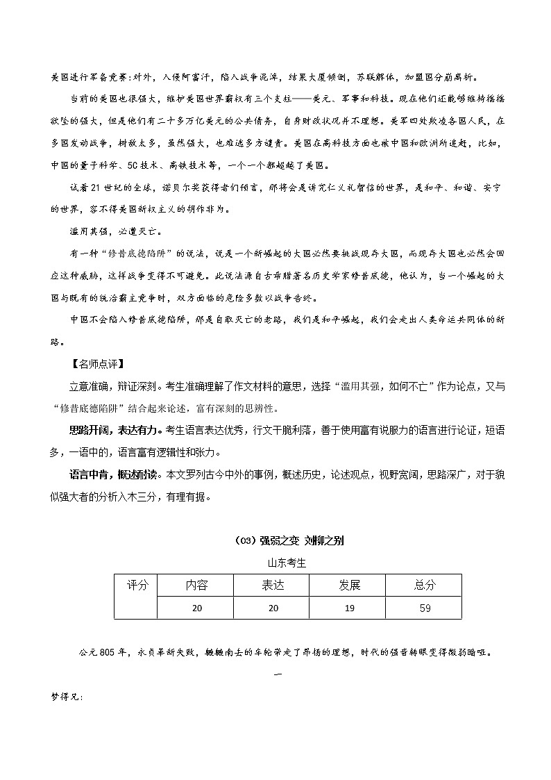 高考语文一轮复习学案 第4辑：新高考I卷4篇-2021年高考满分作文精选精评38篇第3页