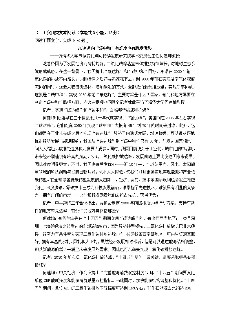 安徽省淮北市树人高级中学2020_2021学年高二语文下学期期末考试试题（含答案）03