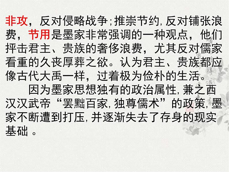 6.《兼爱》课件36张  2020—2021学年统编版高中语文选择性必修上册第5页