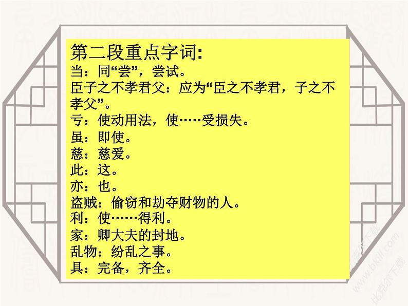 6.《兼爱》课件36张  2020—2021学年统编版高中语文选择性必修上册第8页