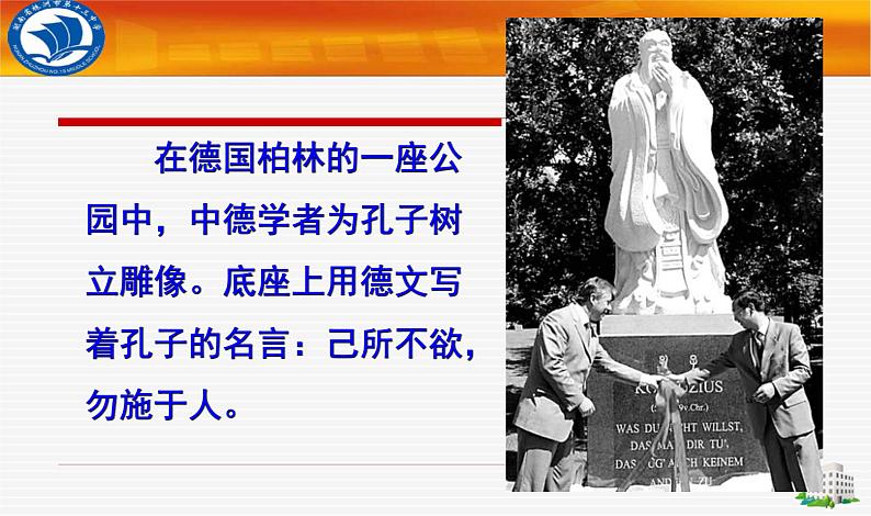 1.1《子路、曾皙、冉有、公西华侍坐》课件39张  2020—2021学年统编版高中语文必修下册05