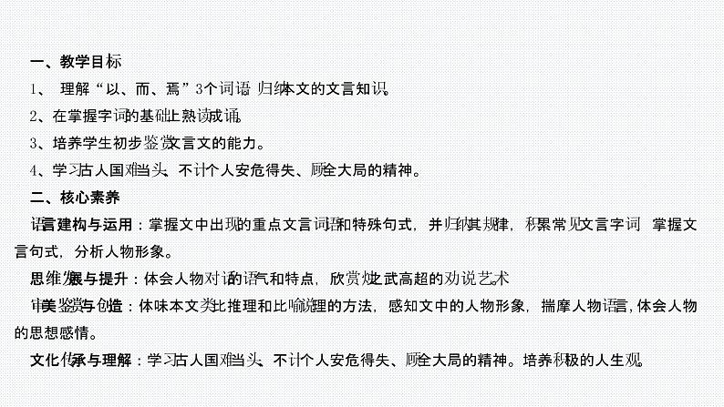 2《烛之武退秦师》课件67张  2020—2021学年统编版高中语文必修下册第1页