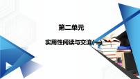 2021学年第二单元6 （芣苢 插秧歌）本课综合与测试说课ppt课件