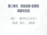 2021-2022学年新教材部编版语文必修上册课件：插秧歌
