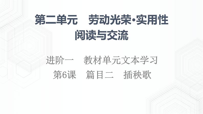 2021-2022学年新教材部编版语文必修上册课件：插秧歌第1页