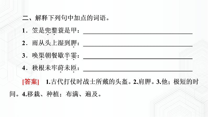 2021-2022学年新教材部编版语文必修上册课件：插秧歌第5页