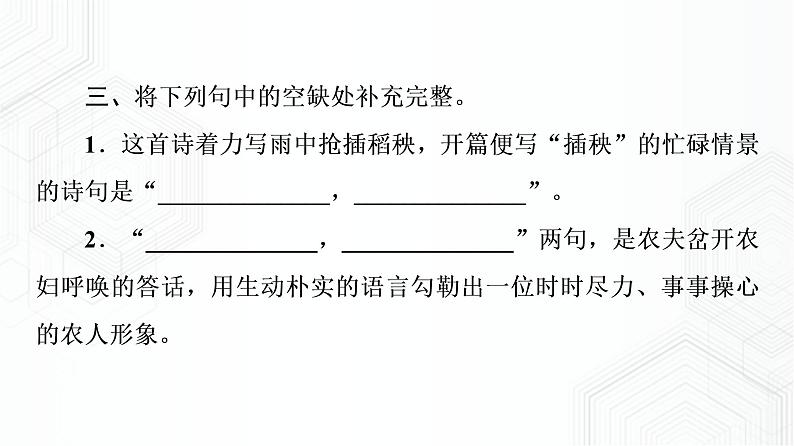 2021-2022学年新教材部编版语文必修上册课件：插秧歌第6页