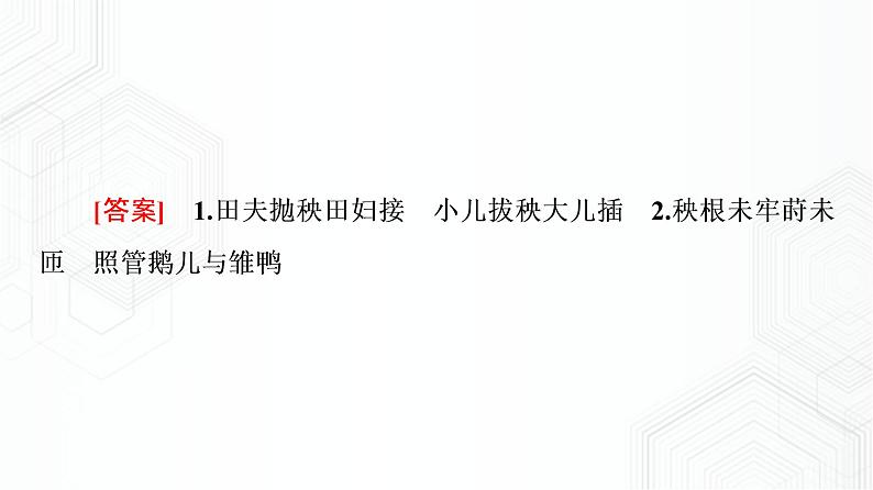 2021-2022学年新教材部编版语文必修上册课件：插秧歌第7页