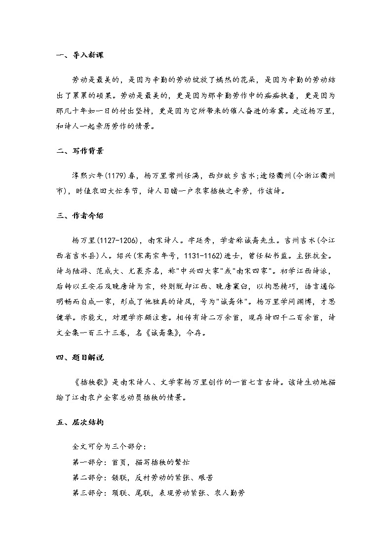 高中语文统编版（2019）必修上册第二单元《插秧歌》教案02