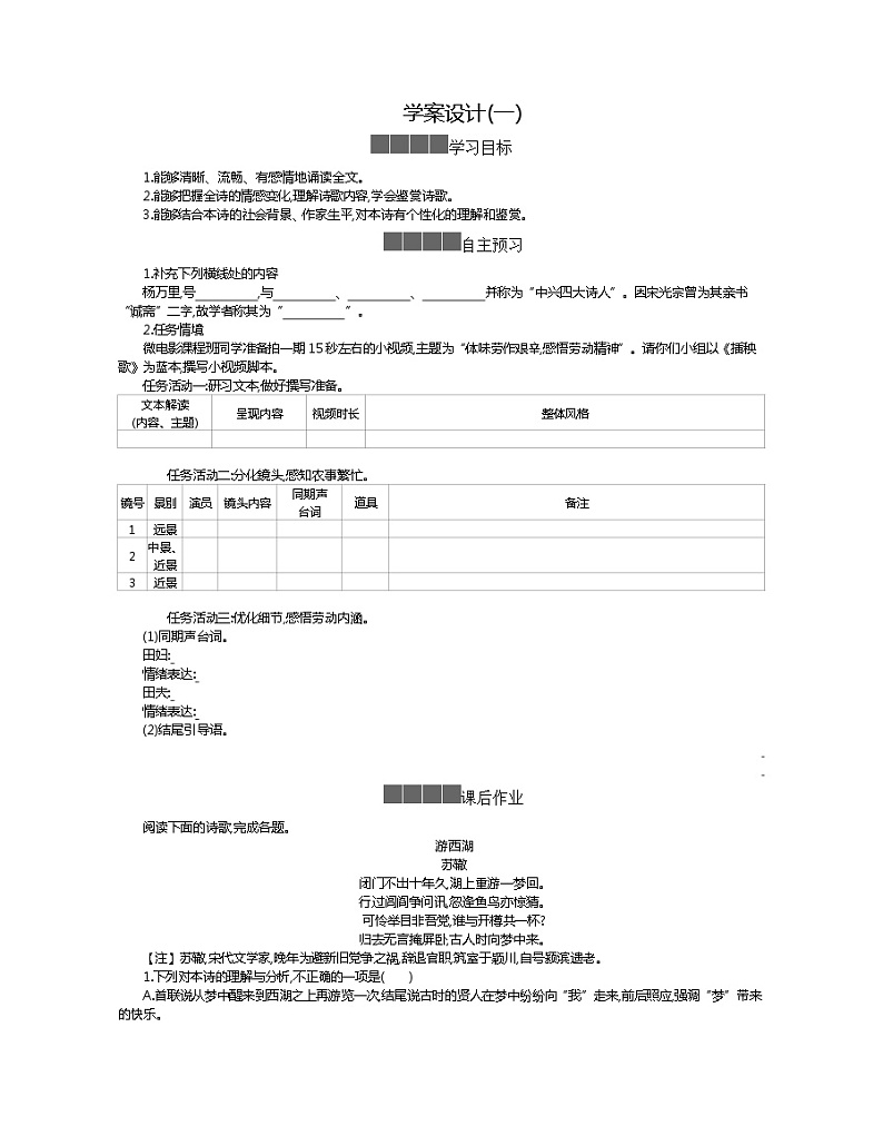 2020-2021学年新教材语文部编版必修上册《插秧歌》学案有答案01