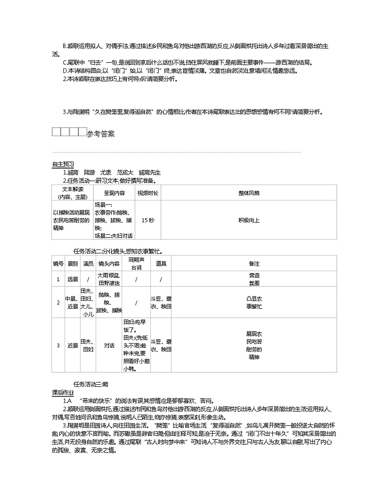 2020-2021学年新教材语文部编版必修上册《插秧歌》学案有答案02