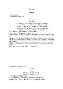 人教统编版必修 上册第二单元6 （芣苢 插秧歌）本课综合与测试同步训练题