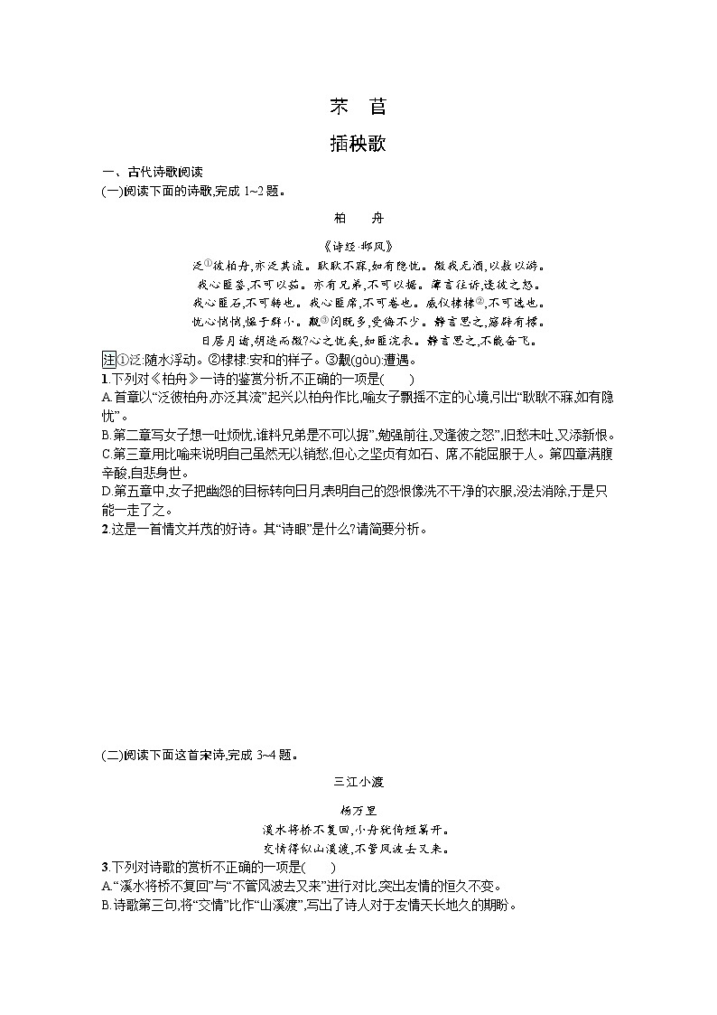2021-2022学年部编版语文人教版必修上册习题：第2单元《芣苢+插秧歌》有答案第1页