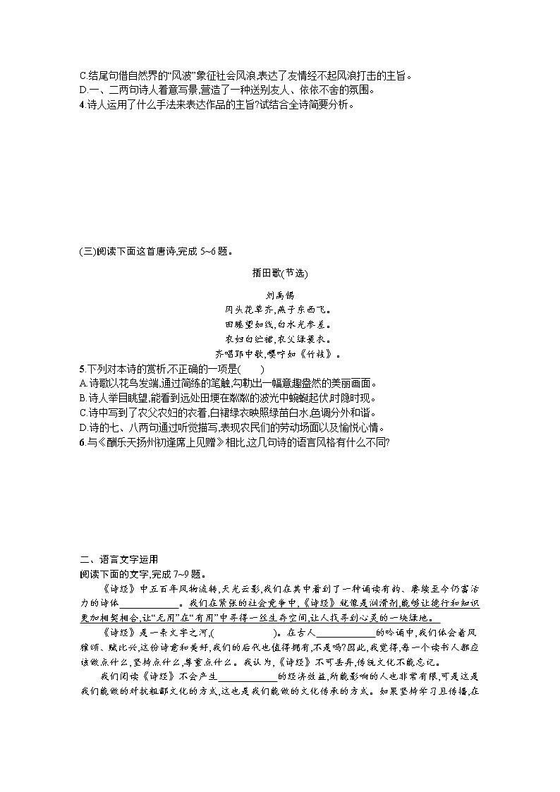 2021-2022学年部编版语文人教版必修上册习题：第2单元《芣苢+插秧歌》有答案第2页