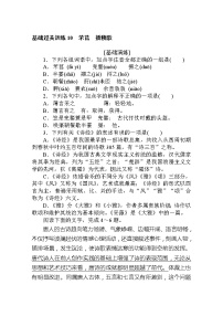 人教统编版必修 上册第二单元6 （芣苢 插秧歌）本课综合与测试课时练习