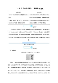 高中语文人教统编版必修 上册第二单元6 （芣苢 插秧歌）本课综合与测试学案设计