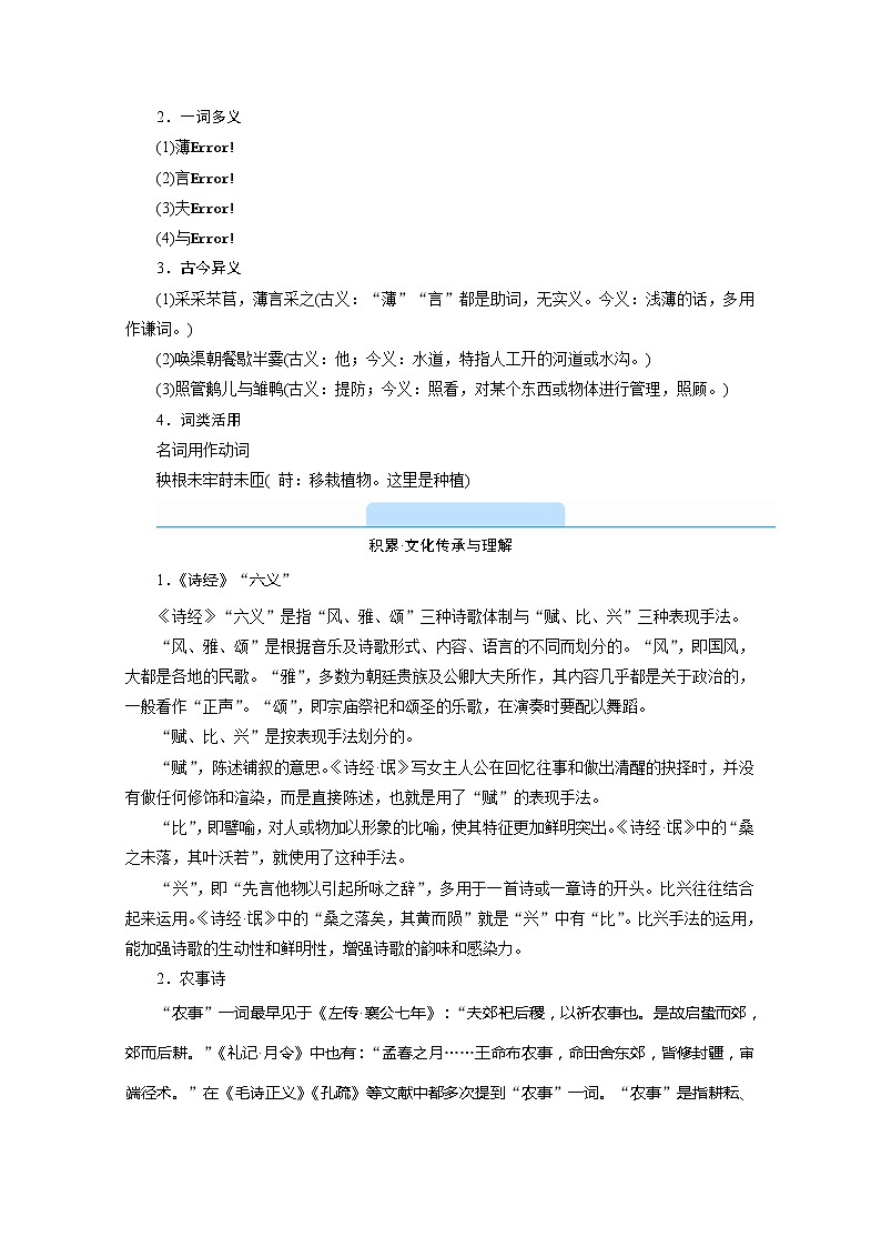 新教材2020-2021学年高中语文人教版必修上册学案：第二单元《芣苢+插秧歌》学案及答案第3页