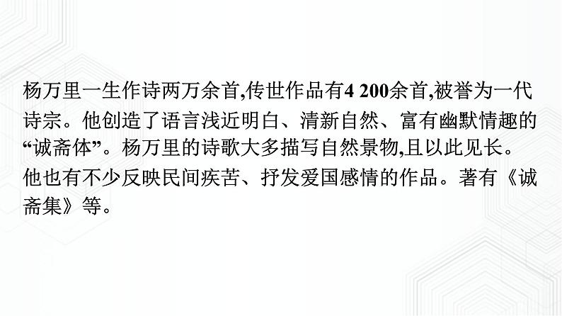 2021-2022学年新教材语文人教版必修上册课件：第2单元+6.芣苢+插秧歌第5页