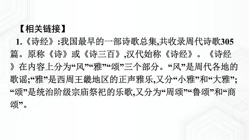 2021-2022学年新教材语文人教版必修上册课件：第2单元+6.芣苢+插秧歌第6页