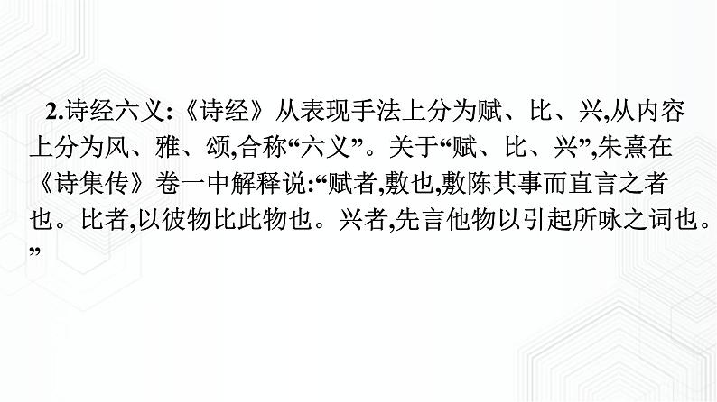 2021-2022学年新教材语文人教版必修上册课件：第2单元+6.芣苢+插秧歌第7页