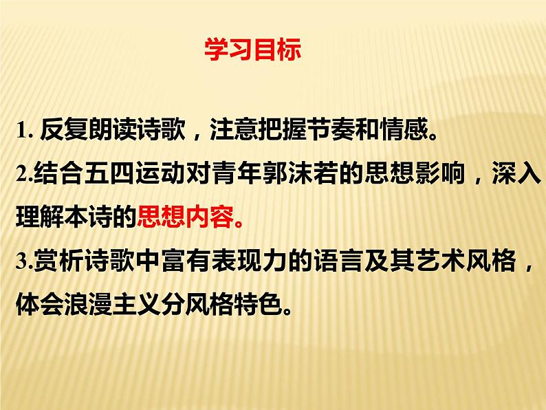 《站在地球边放号》课件 统编版高中语文必修上册02