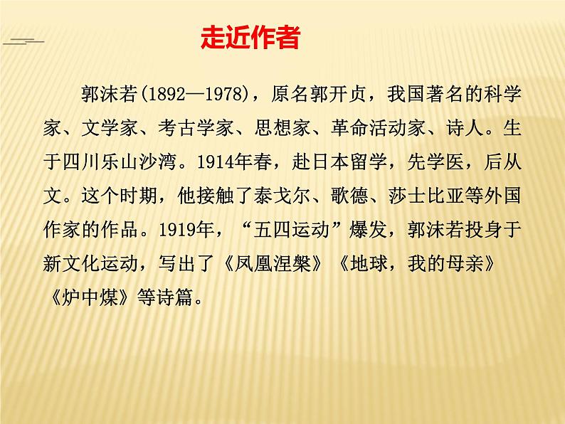 《站在地球边放号》课件 统编版高中语文必修上册03