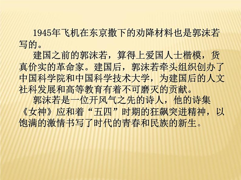 《站在地球边放号》课件 统编版高中语文必修上册05