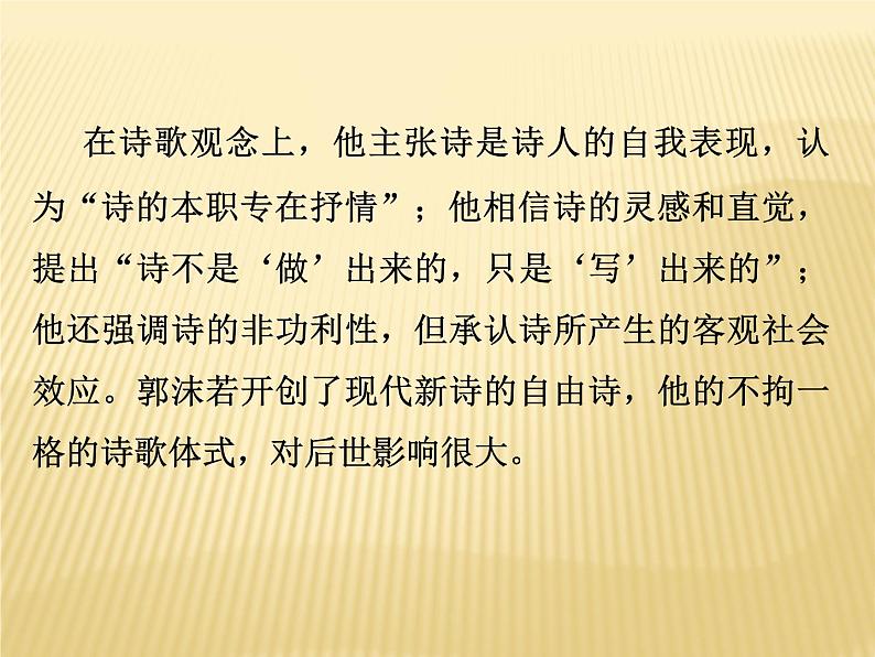 《站在地球边放号》课件 统编版高中语文必修上册06