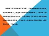 《百合花》課件統(tǒng)編版高中語文必修上冊