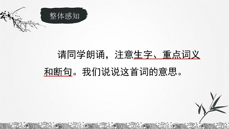 统编版高中语文必修上册3.9《念奴娇·赤壁怀古》课件04