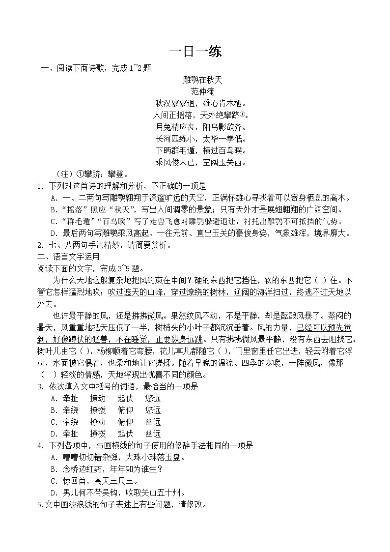 诗歌+语言文字运用+名句默写一日一练第1页